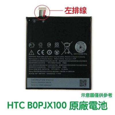 台灣現貨✅加購好禮 HTC Desire 828 830 E9 E9+ 全新電池 B0PJX100 (左排線)