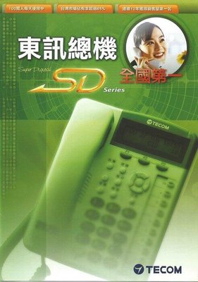 大台北科技~東訊 SD-616A + SD-7706E 11台+308擴充卡 TECOM 電話 總機 自動總機