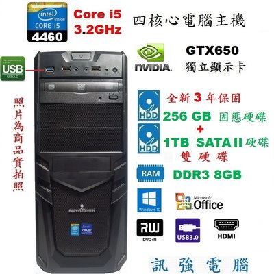 Intel i5-4460 四核電腦主機『全新256GB固態+1TB雙硬碟』GTX650獨顯、8GB記憶體、DVD燒錄機