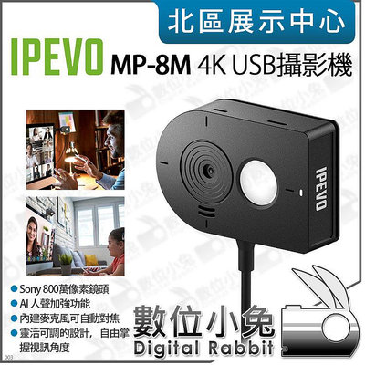 數位小兔【 IPEVO MP-8M 4K USB攝影機 】公司貨 視訊攝影機 遠端 會議 4K攝影機 Type-C