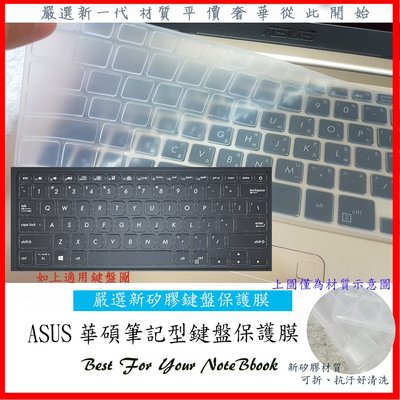 華碩 Laptop 14 X409 X409F X409FJ 鍵盤膜 鍵盤保護膜 鍵盤套 ASUS