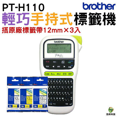 Brother PT-H110 行動手持式標籤機 搭450元標籤帶3入 優惠組
