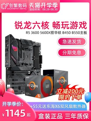 促銷打折 AMD銳龍R5 3600 5600X盒搭華碩B450M B550主板散片套裝CPU 3600XT