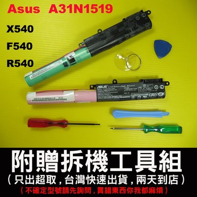 A31N1519 asus 華碩 原廠 電池 X540 X540S X540SA X540SC 台灣快速出貨