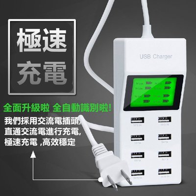 USB插座 8孔插座 充電器 手機充電 集線器 分接器 分線器 擴充槽 分配器 多孔插座 旅行充電組 多孔充電器