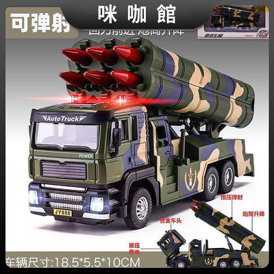 嘉業軍事導彈發射車合金坦克玩具車仿真火箭炮導彈車模型