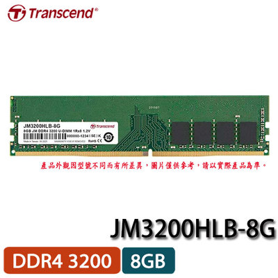 【MR3C】含稅附發票 創見 JetRam 8GB DDR4 3200 桌上型記憶體 JM3200HLB-8G
