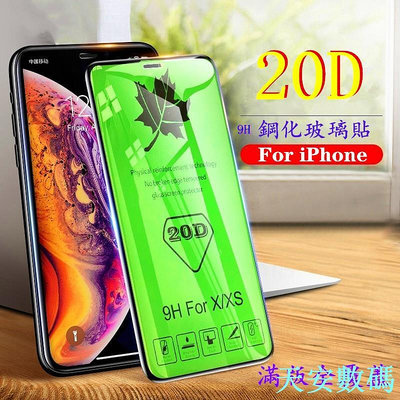 頂級20D滿版玻璃貼 適用犀牛盾不頂殼iPhone 13 pro max 12 11 X XR 大弧度 沒有白邊保護貼