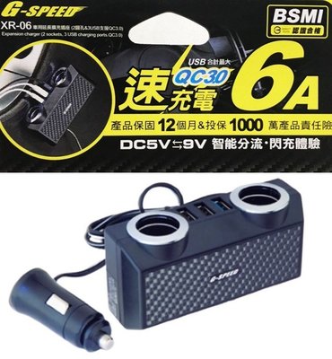 車資樂㊣汽車用品【XR-06】G-SPEED碳纖紋 2孔+2USB+QC3.0快充 點煙器延長線式電源插座擴充器 車充