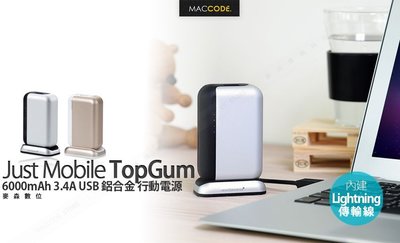 【麥森科技】Just Mobile TopGum 6000mAh 3.4A 鋁合金 行動電源 內建傳輸線 現貨 含稅