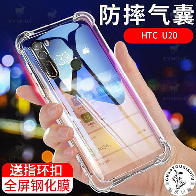 HTCU20手機殼HTCU20保護套MXW-AN00硅膠全包氣囊防摔透明軟殼男女-潮友小鋪