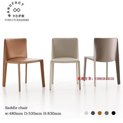 親親百貨-意式現代真皮餐椅家用高端輕奢椅子設計師B&B馬鞍皮簡約風靠背椅滿300出貨