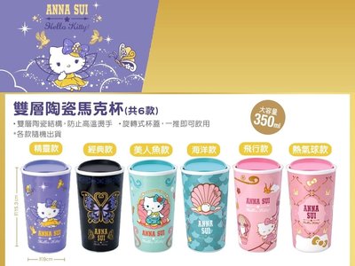 7-11 ANNA SUI Hello Kitty 雙層陶瓷馬克杯 安娜蘇 新風格時尚