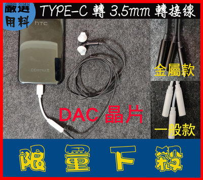 DAC TYPE-C轉3.5mm 轉接線 耳機 音源線 轉接頭 轉接器 typec 3.5mm  耳機轉接線 dac芯片