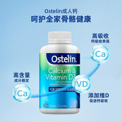 Ostelin澳洲奧斯特林鈣維素D3 250粒