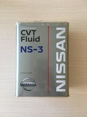 日本原廠 NISSAN NS3 CVT 無段自動變速油 日本原裝進口 現貨供應 附發票