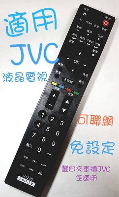 JVC  WUSH瑞旭 液晶電視遙控器JR01-TCT1 J65D/J55D2/J55D/J55T/J48D2/65T