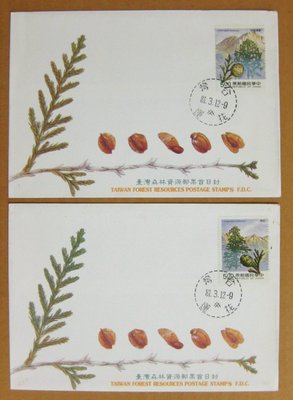 【早期台灣首日封八十年代】--台灣森林資源郵票---81年03.12--- 2 封---花蓮戳---少見--雙僅一組