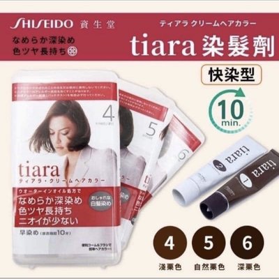 現貨 日本🇯🇵帶回 資生堂Tiara染髮劑