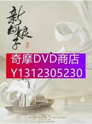 DVD專賣 2019大陸劇【新白娘子傳奇/千年等一回】【於朦朧/鞠婧祎】清晰6碟