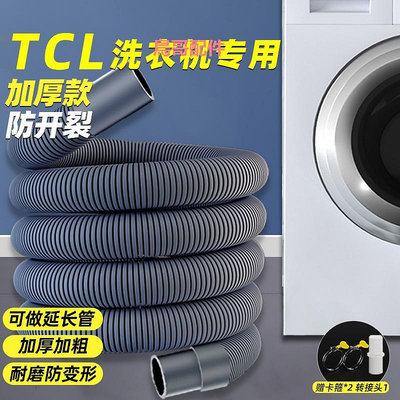 tcl洗衣機排水管延長管全自動滾筒洗衣機配件大全原裝內軟出水管