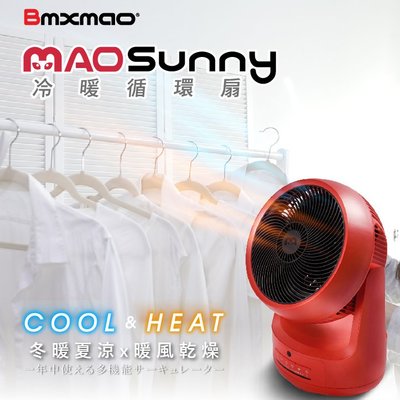 一機多用！MAO Sunny冷暖智慧控溫循環扇 (暖氣/暖風扇/冷風扇/電風扇/風扇/電扇/烘衣&amp;烘毛)【Bmxmao】