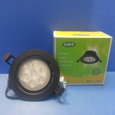 KAO'S 高式 LED 超值 9.5cm 投射 崁燈 9W 白殼/黑殼 (黃光/自然光/白光) 全電