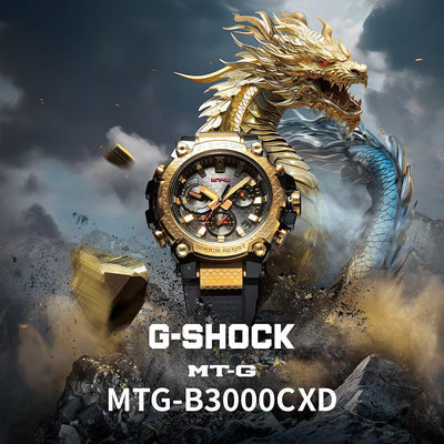 【賣場皆現貨】G-SHOCK MT-G龍年限定MTG-B3000CX 全新未拆 台灣原廠公司貨