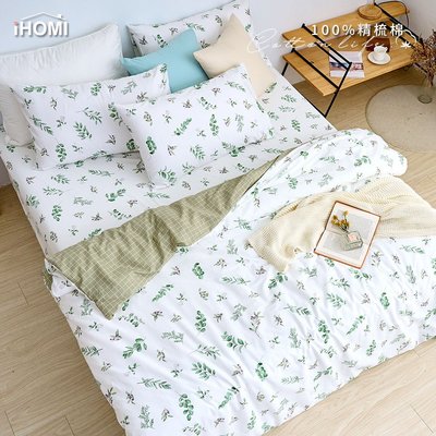 《iHOMI》台灣製 100%精梳棉雙人四件式舖棉兩用被床包組-悠森青葉 床包 雙人 精梳棉