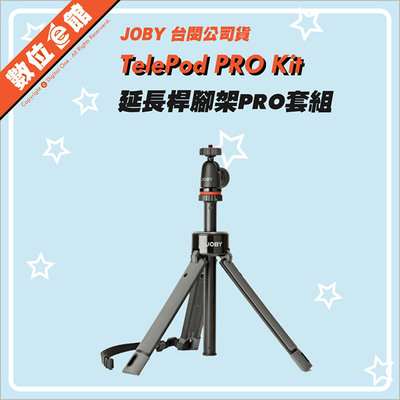 ✅免運費✅公司貨刷卡附發票 Joby TelePod PRO Kit 延長桿腳架PRO套組 JB01548 JB65