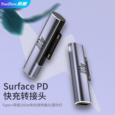 ~爆款熱賣~Type-C轉SurfacePro8pro7/6/5適用于微軟電腦PD快充轉接頭book2/3電源轉換器蘇菲平板充電轉接線口