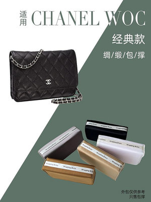 內膽包 內袋包包 適用于香奈兒Chanel經典WOC包內撐包枕定型定形撐包神器小號大號