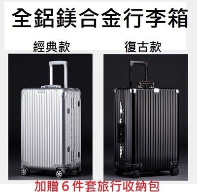 《HelloMiss》30吋 全鋁鎂合金 箱體 豪華 經典款 鋁框 硬殼 磨砂 登機箱 旅行箱 行李箱 出國 旅遊