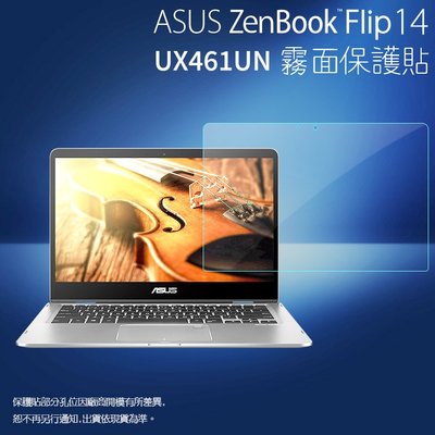 霧面螢幕保護貼 ASUS華碩 ZenBook Flip 14 UX461UN 筆記型電腦保護貼 筆電 軟性 霧貼 保護膜