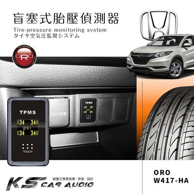 T6r【ORO W417-HA】Honda車款專用 盲塞型胎壓偵測器 {自動定位} Fit3代 City六代、HRV
