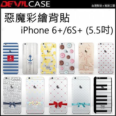 DEVILCASE 惡魔 彩繪背貼 iPhone 6 6S Plus i6+ i6s+ 6P 5.5吋 背貼 背面保護貼