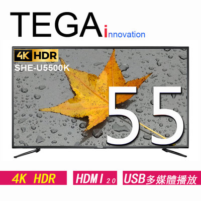 全新 TEGA 55吋 UHD 4K液晶電視顯示器 HDMI USB多媒體 (SHE-U5500K ) 電視機 台灣製造