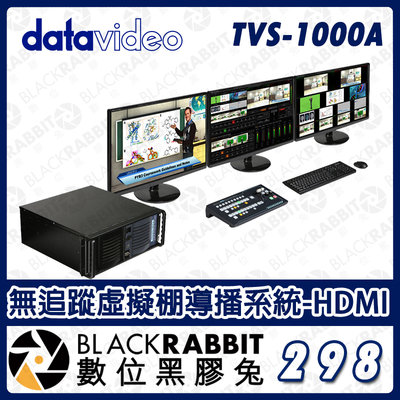 數位黑膠兔【 Datavideo TVS-1000A 無追蹤虛擬棚導播系統-HDMI 】HDMI 錄影 CG字幕 直播