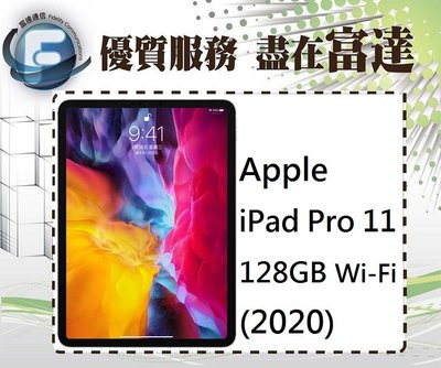 台南『富達通信』蘋果 Apple iPad Pro 11 128GB 2020版 Wi-Fi版【全新直購價23000元】