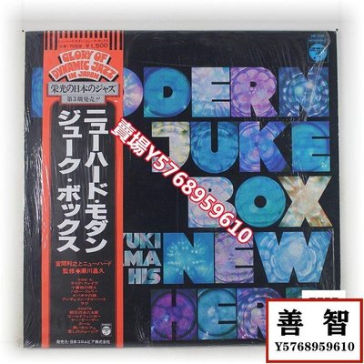 Toshiyuki Miyama New Herd Modern Juke Box 爵士 黑膠LP日NM- LP 黑膠 唱片【善智】