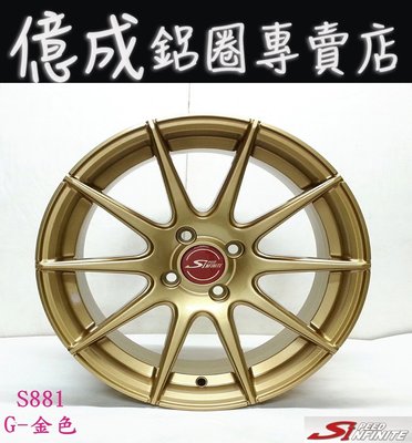 《大台北》億成汽車鋁圈量販中心-SI鋁圈【S881 金色】