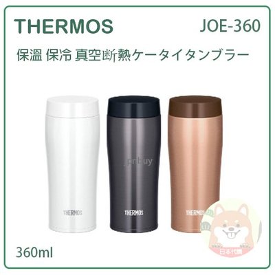 【現貨 最新款】日本 THERMOS 膳魔師 真空 斷熱 不鏽鋼 保冷 保溫瓶 廣口 旋蓋式 360ml JOE-360
