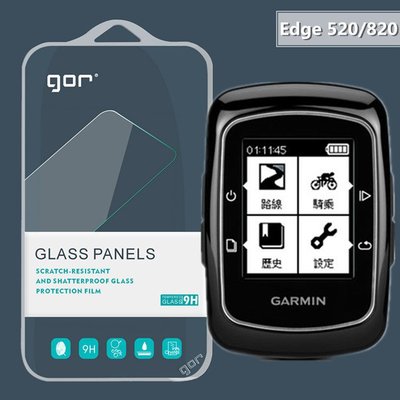 發仔 ~ Garmin Edge 520 820 2片裝 GOR 鋼化玻璃保護貼 自行車騎行碼表 導航保護貼膜 鋼膜