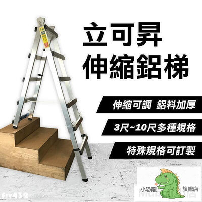 臺灣工具梯 森羅梯 鋁梯 工作梯 伸縮梯 摺疊梯 人字梯 伸縮梯子 直梯 多功能鋁合金 折疊梯 多功能伸縮梯