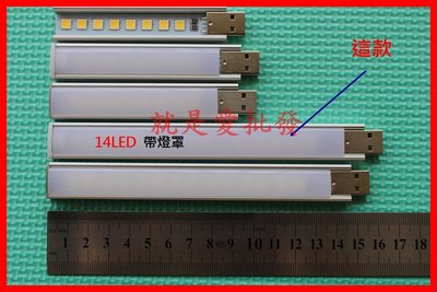 ~就是愛批發~ 黃光 (加長版帶燈罩) USB 14 LED小長燈實用 檯燈 長U盤狀超亮USB燈條 M0010-1