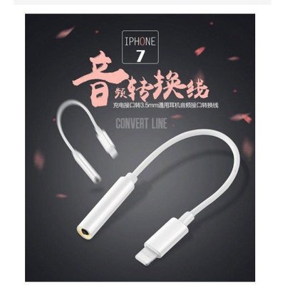 森尼3C-IPhone X蘋果8 Plus音頻Lightning接口轉換器 IPhone 7耳機轉接線轉接頭 3.5mm耳機線接口-品質保證