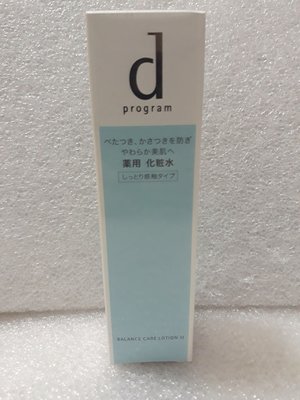 SHISEIDO 資生堂 d Program 敏感話題 均衡化粧水W 濕潤 125ml