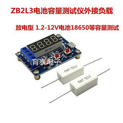 ZB2L3電池容量測試儀外接負載放電型 1.2-12V電池18650等容量測試