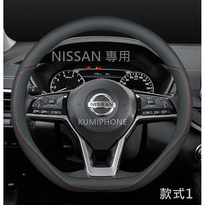 NISSAN 專用 KICKS ALTIMA XTRAIL SENTRA B18 JUKE真皮 超薄 方向盤套