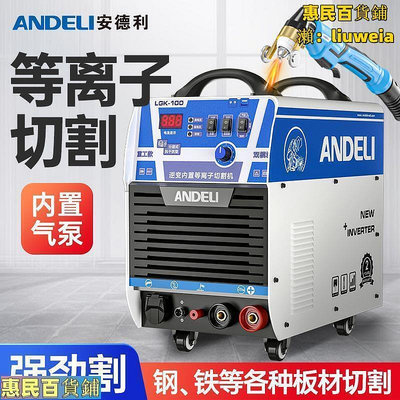 廠家出貨安德利LGK-4080100內置氣泵等離子切割機220V小型手提便攜式